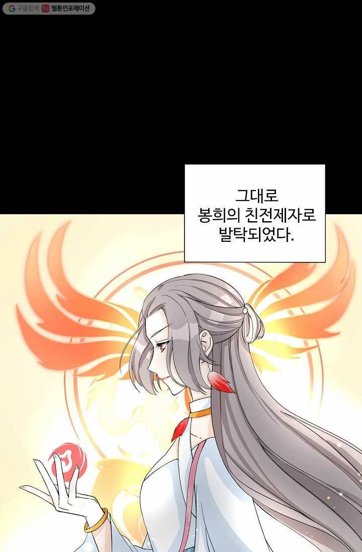제자가 될 운명입니다 20화 4