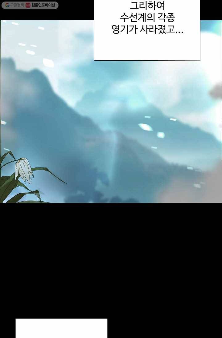 제자가 될 운명입니다 20화 10