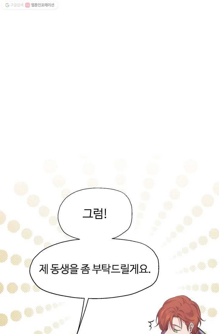자보트를 새 언니라고 부르지 마세요 - 3화 2