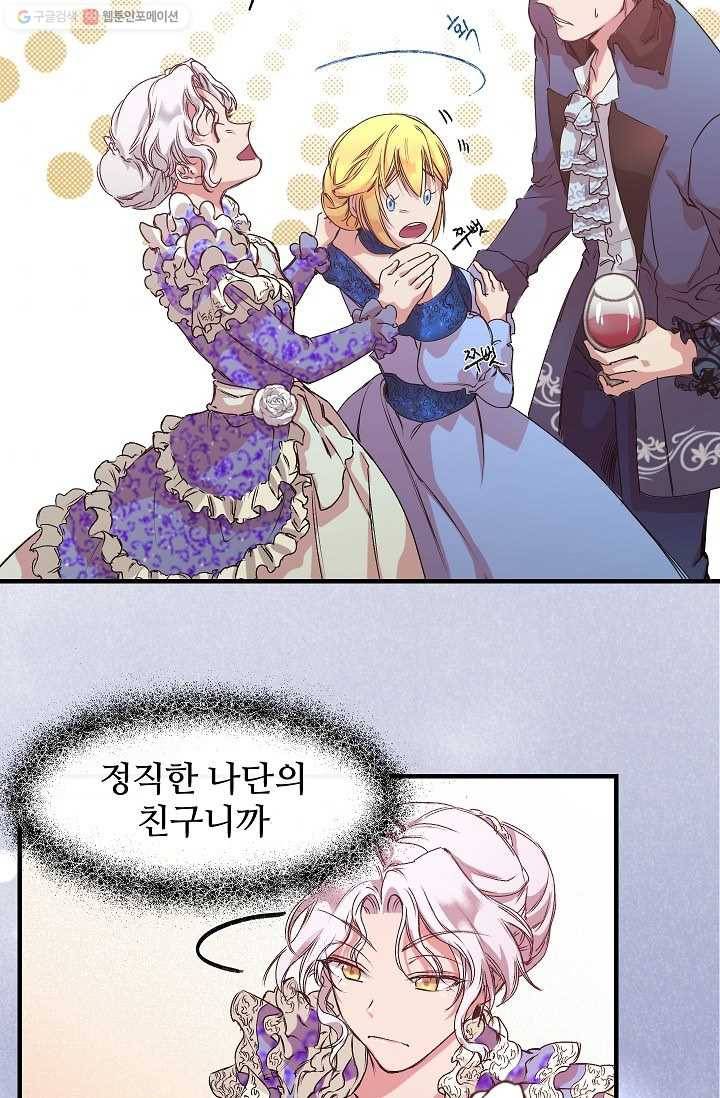 자보트를 새 언니라고 부르지 마세요 - 3화 3
