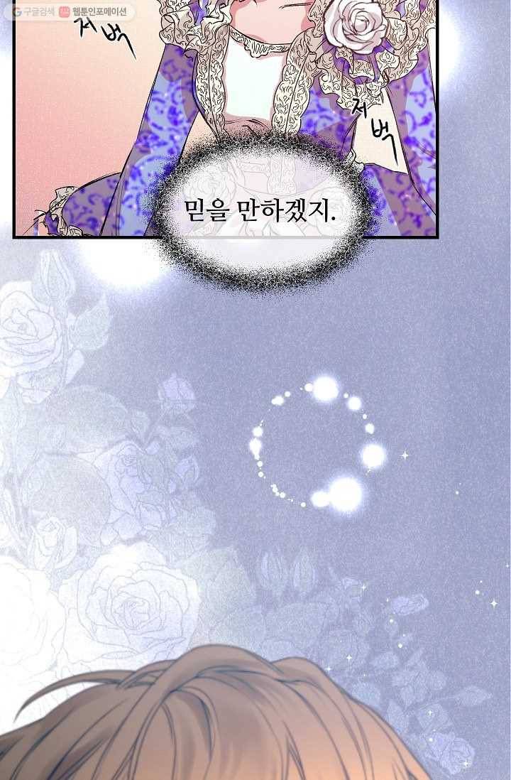 자보트를 새 언니라고 부르지 마세요 - 3화 4