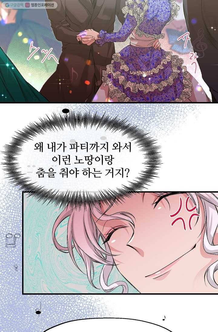 자보트를 새 언니라고 부르지 마세요 - 3화 8