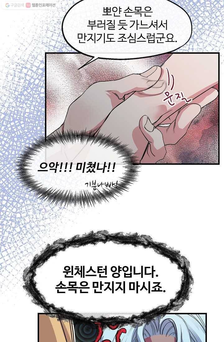 자보트를 새 언니라고 부르지 마세요 - 3화 10