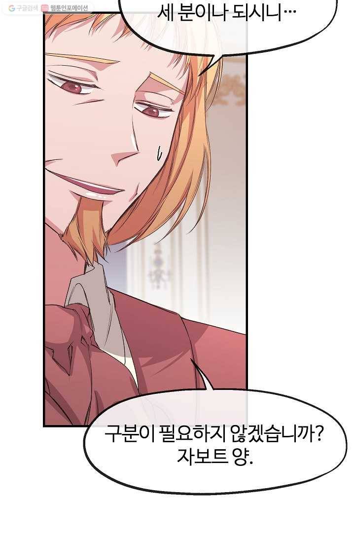 자보트를 새 언니라고 부르지 마세요 - 3화 12