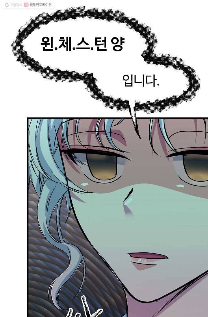 자보트를 새 언니라고 부르지 마세요 - 3화 13