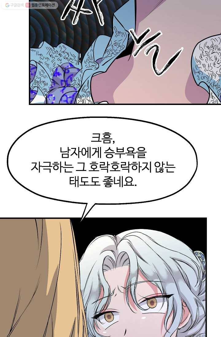 자보트를 새 언니라고 부르지 마세요 - 3화 14