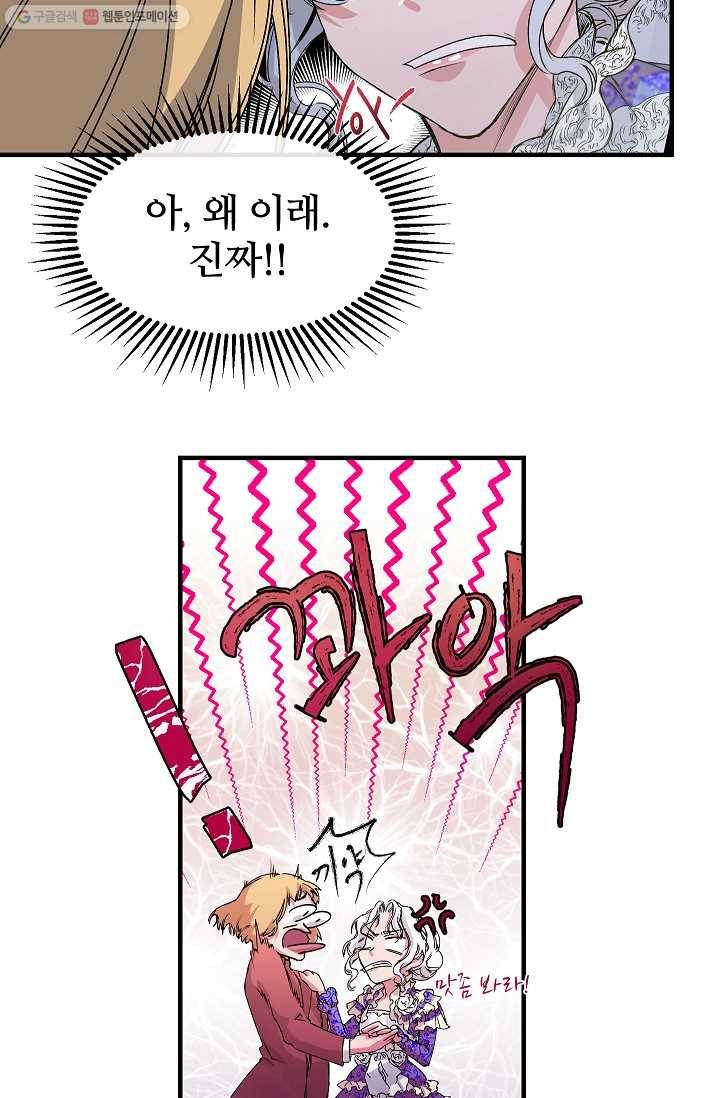 자보트를 새 언니라고 부르지 마세요 - 3화 15