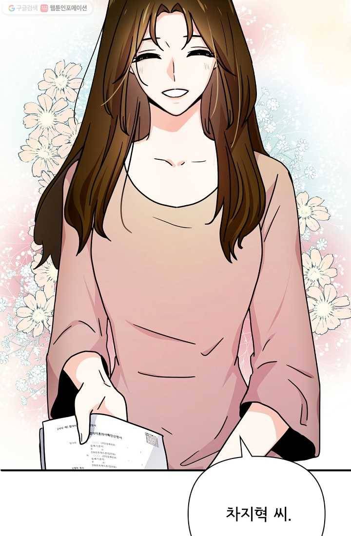 달콤하게 살고 싶어 4화 2