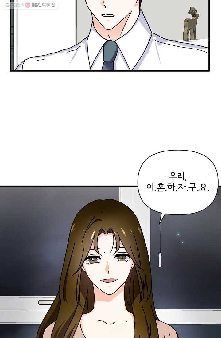 달콤하게 살고 싶어 4화 7