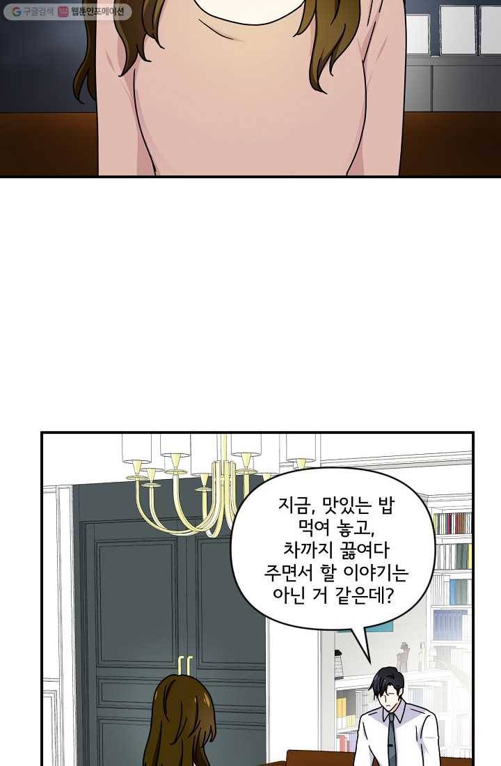 달콤하게 살고 싶어 4화 8
