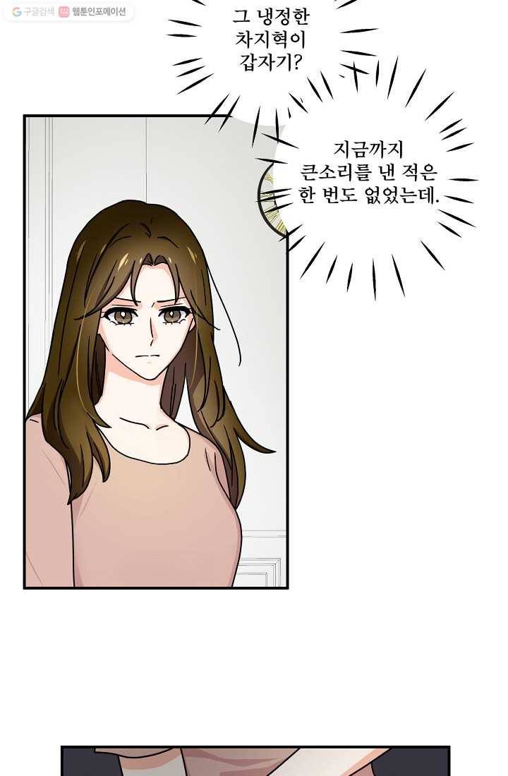 달콤하게 살고 싶어 4화 11