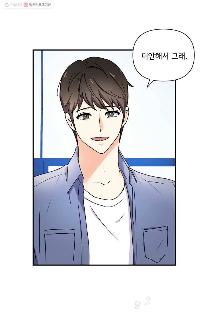 달콤하게 살고 싶어 9화 1