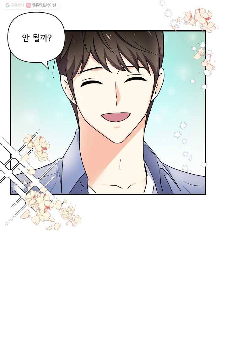 달콤하게 살고 싶어 9화 2