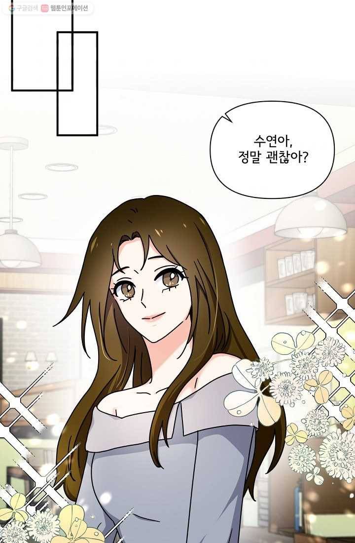 달콤하게 살고 싶어 9화 4