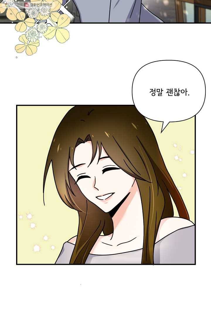 달콤하게 살고 싶어 9화 5