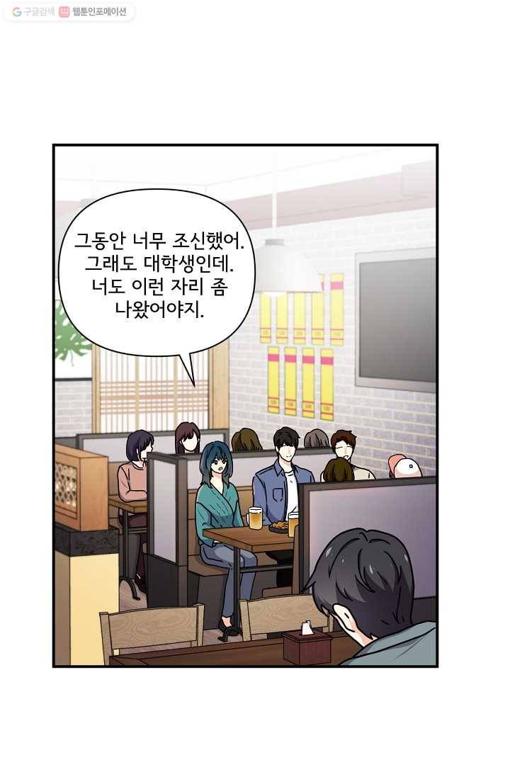 달콤하게 살고 싶어 9화 6