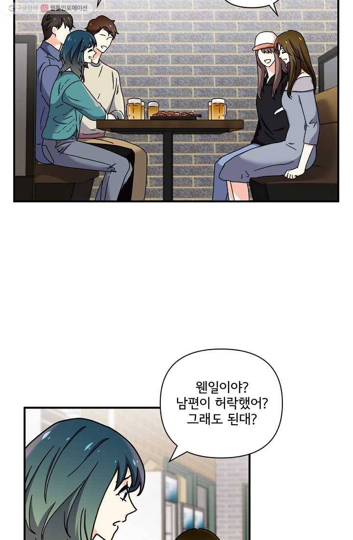 달콤하게 살고 싶어 9화 8