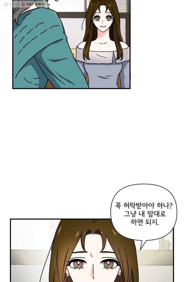 달콤하게 살고 싶어 9화 9