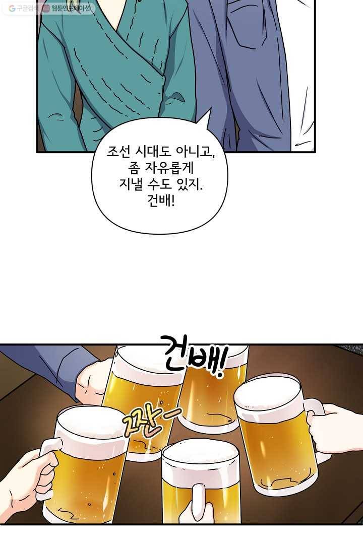 달콤하게 살고 싶어 9화 11