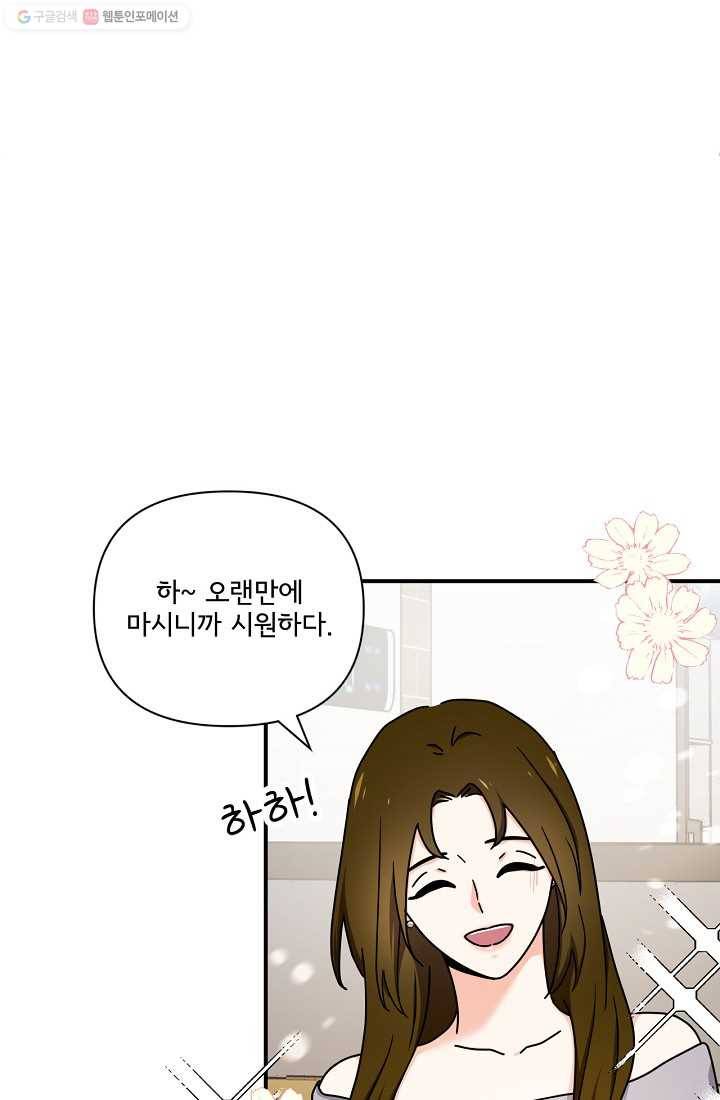 달콤하게 살고 싶어 9화 12