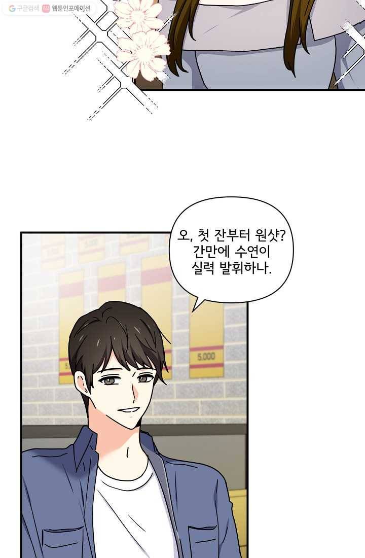 달콤하게 살고 싶어 9화 13
