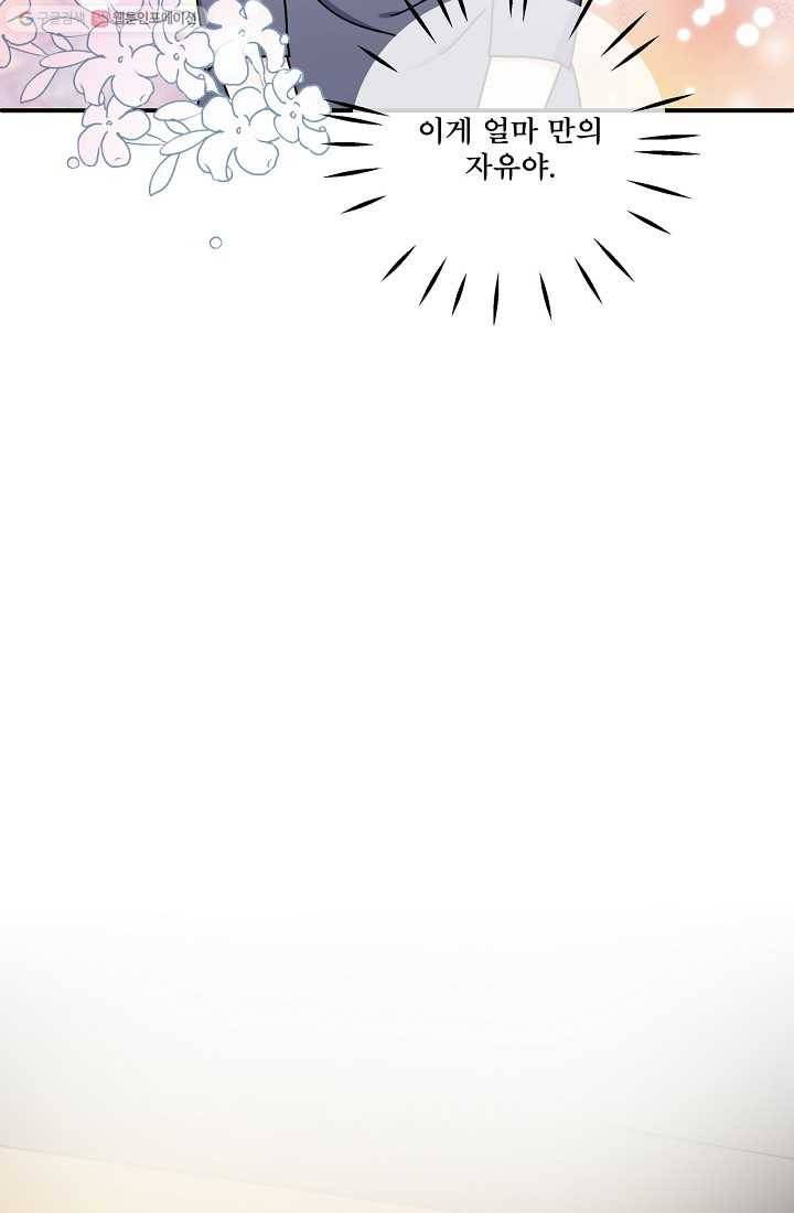 달콤하게 살고 싶어 9화 15