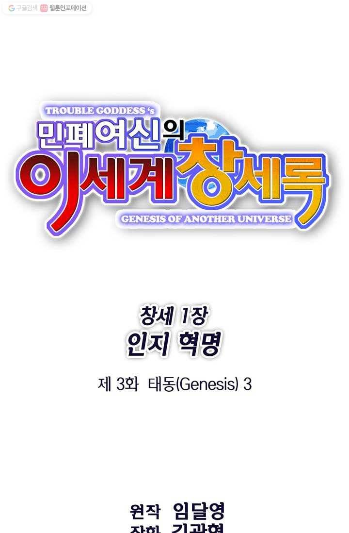 민폐 여신의 이세계 창세록 제 3화. 태동 (3) 1