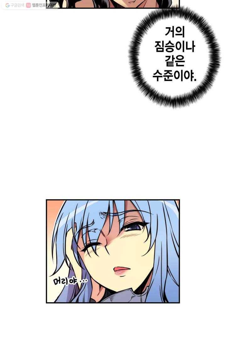 민폐 여신의 이세계 창세록 제 3화. 태동 (3) 8