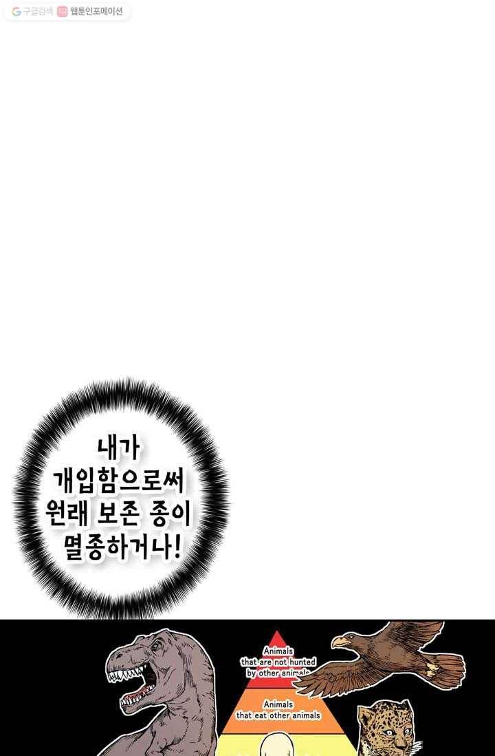 민폐 여신의 이세계 창세록 제 3화. 태동 (3) 17