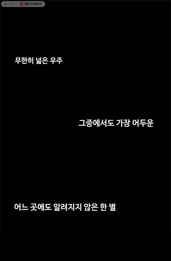은하! 1화 붕괴 1