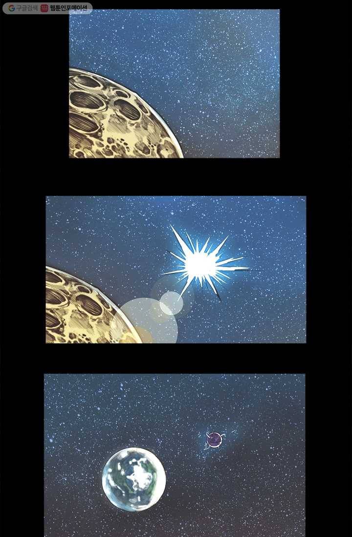 은하! 1화 붕괴 2