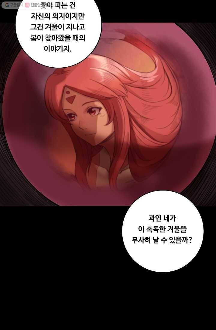 은하! 11화 겨울꽃 26