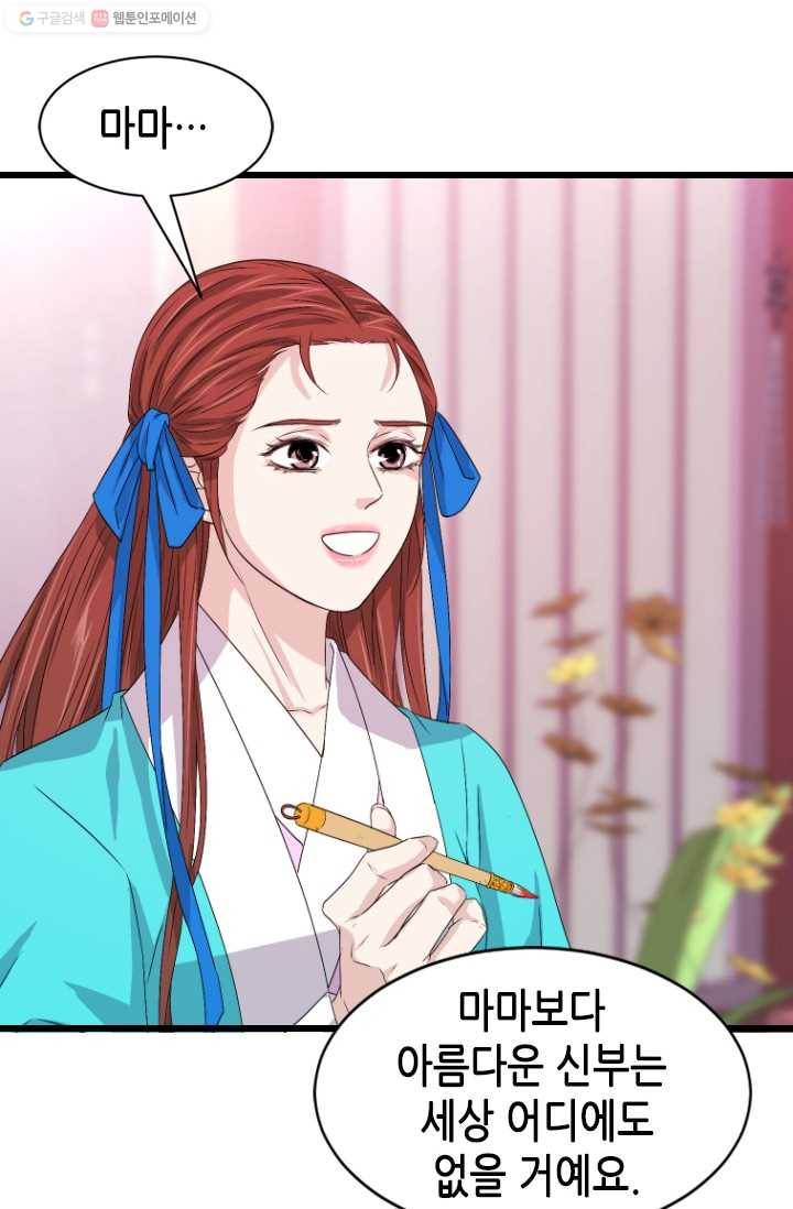 거부할 수 없는 운명 15화 20