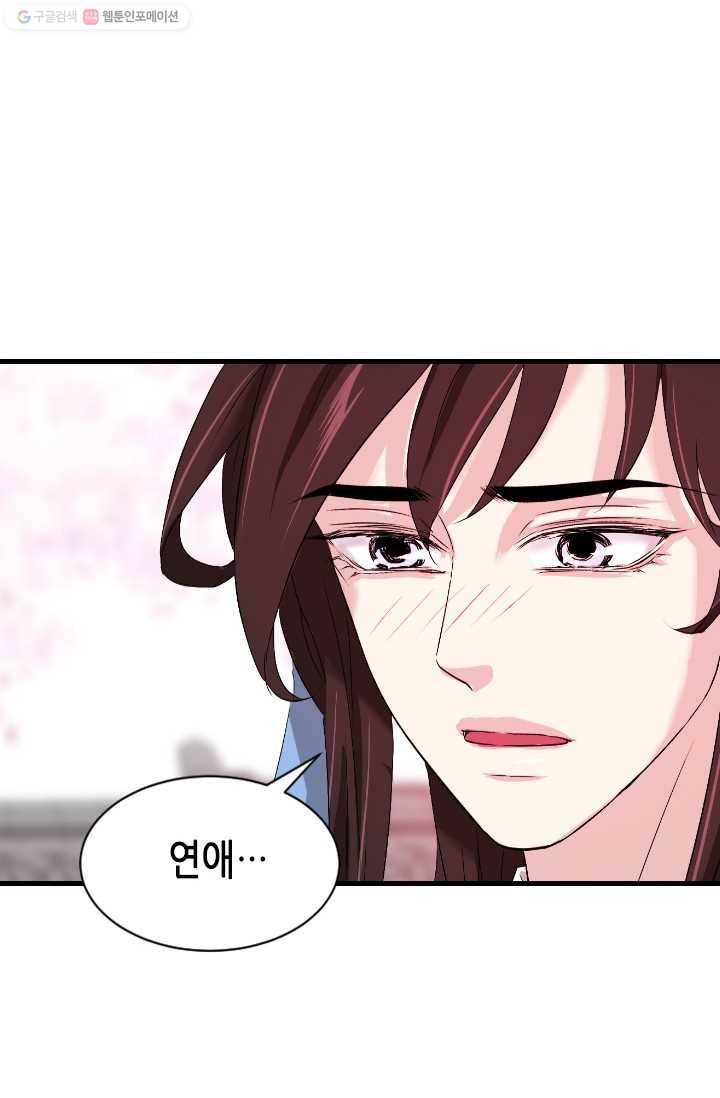 거부할 수 없는 운명 25화 3