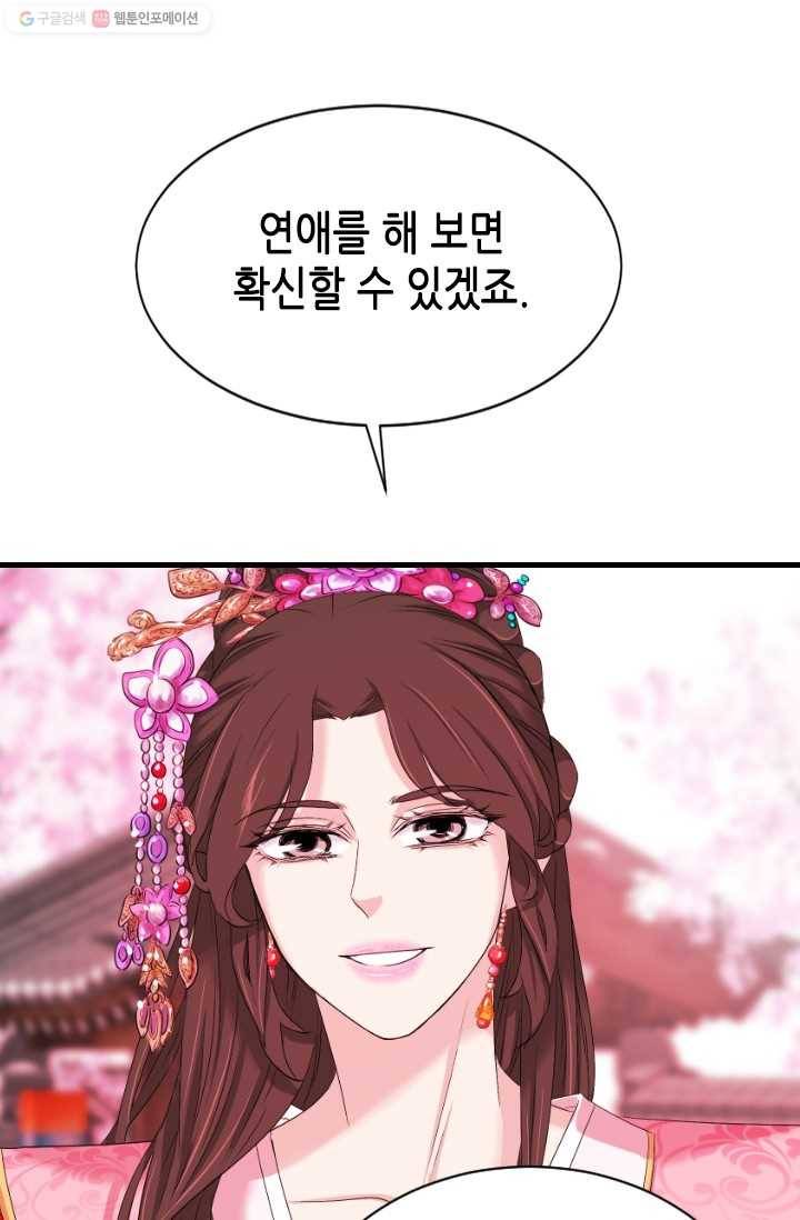 거부할 수 없는 운명 25화 4