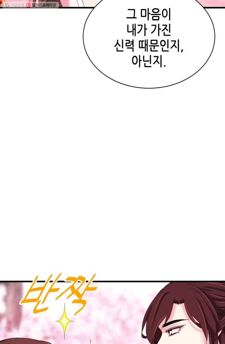 거부할 수 없는 운명 25화 5