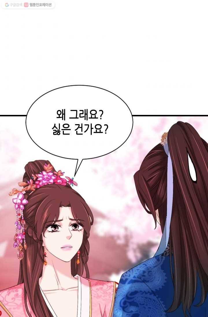 거부할 수 없는 운명 25화 8