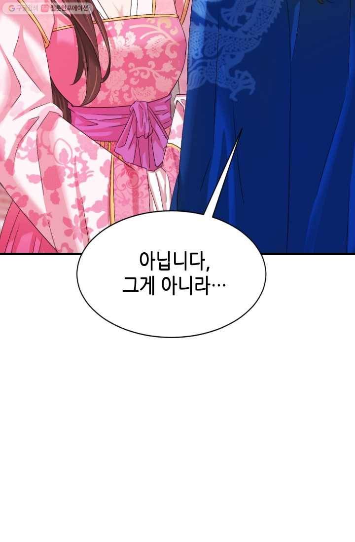 거부할 수 없는 운명 25화 9