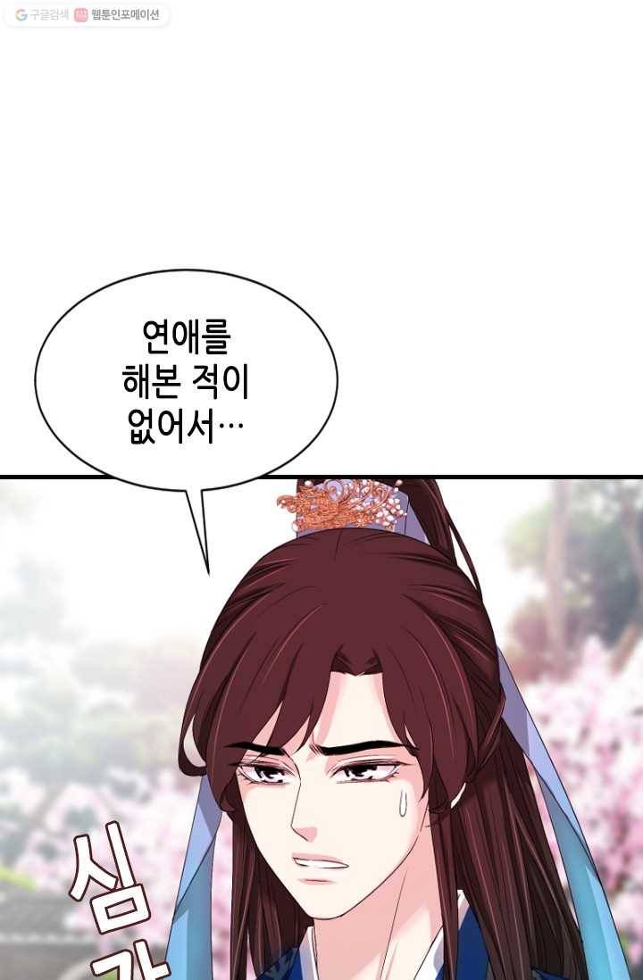 거부할 수 없는 운명 25화 10