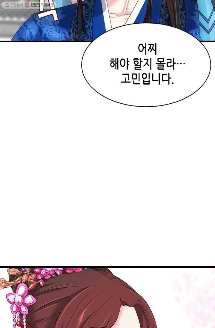 거부할 수 없는 운명 25화 11
