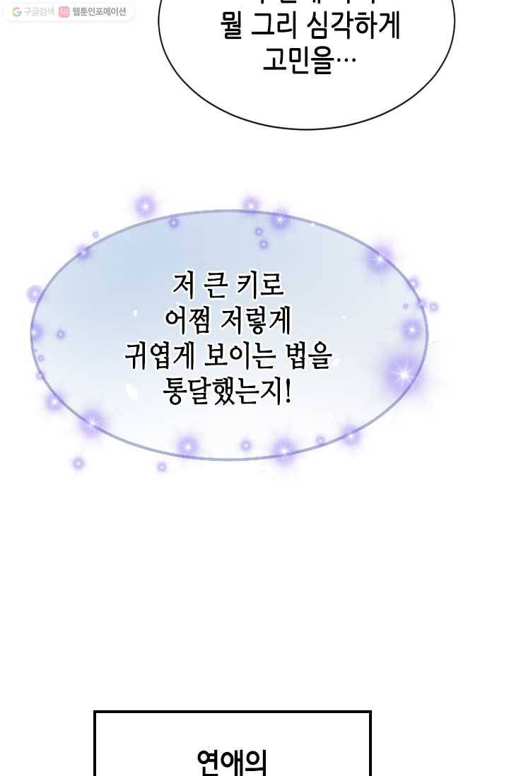 거부할 수 없는 운명 25화 14