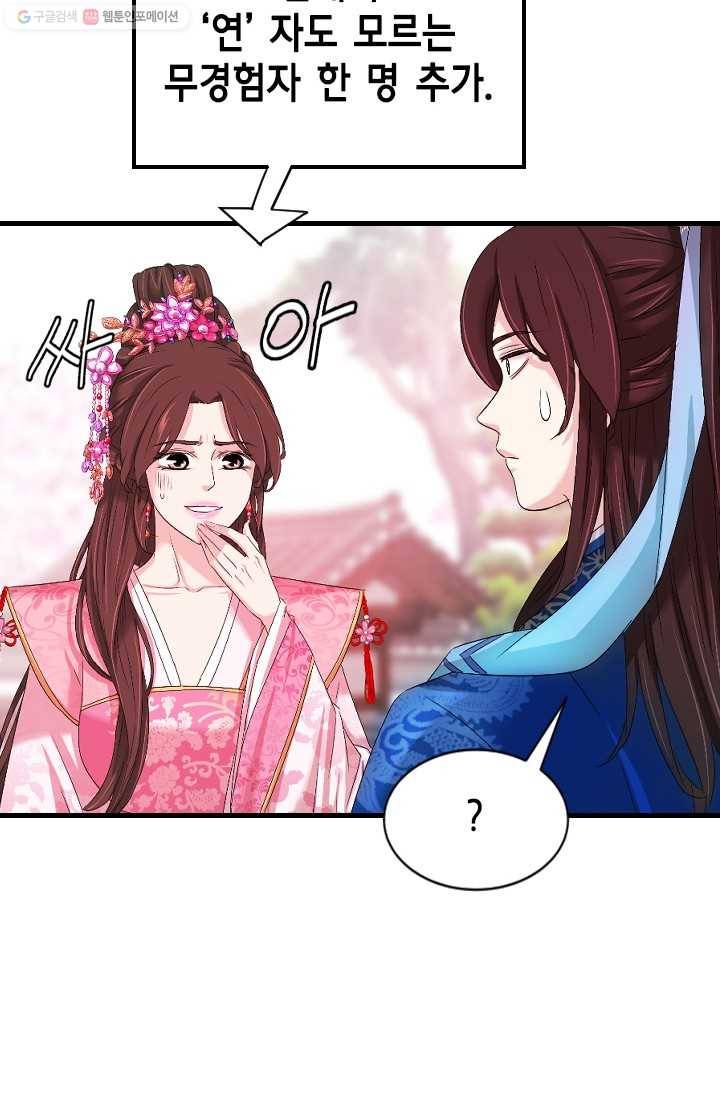 거부할 수 없는 운명 25화 15