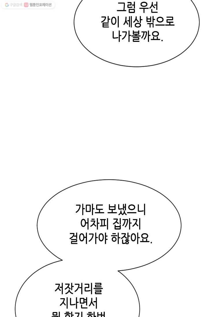 거부할 수 없는 운명 25화 19