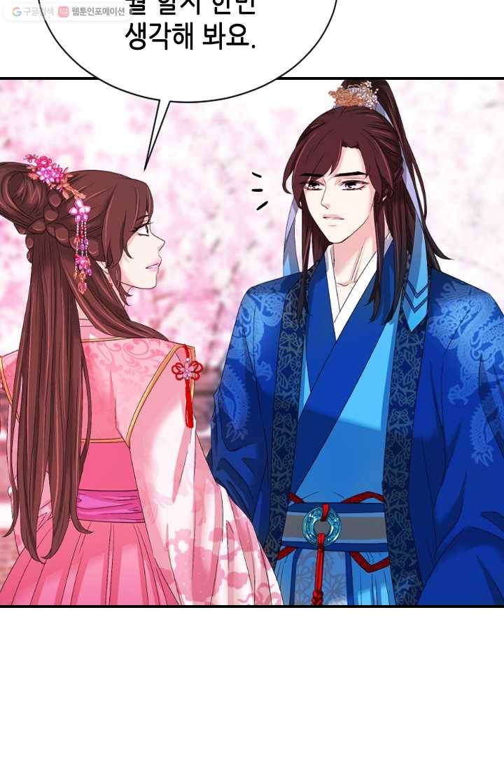 거부할 수 없는 운명 25화 20
