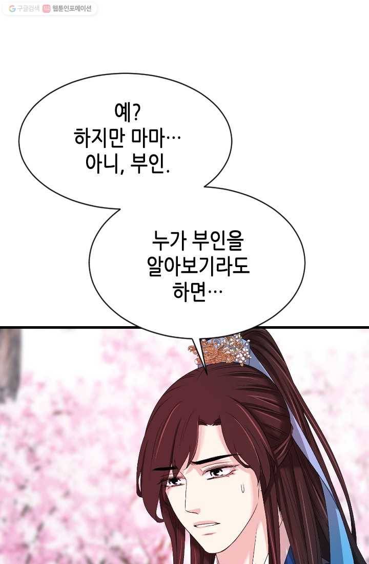 거부할 수 없는 운명 25화 21