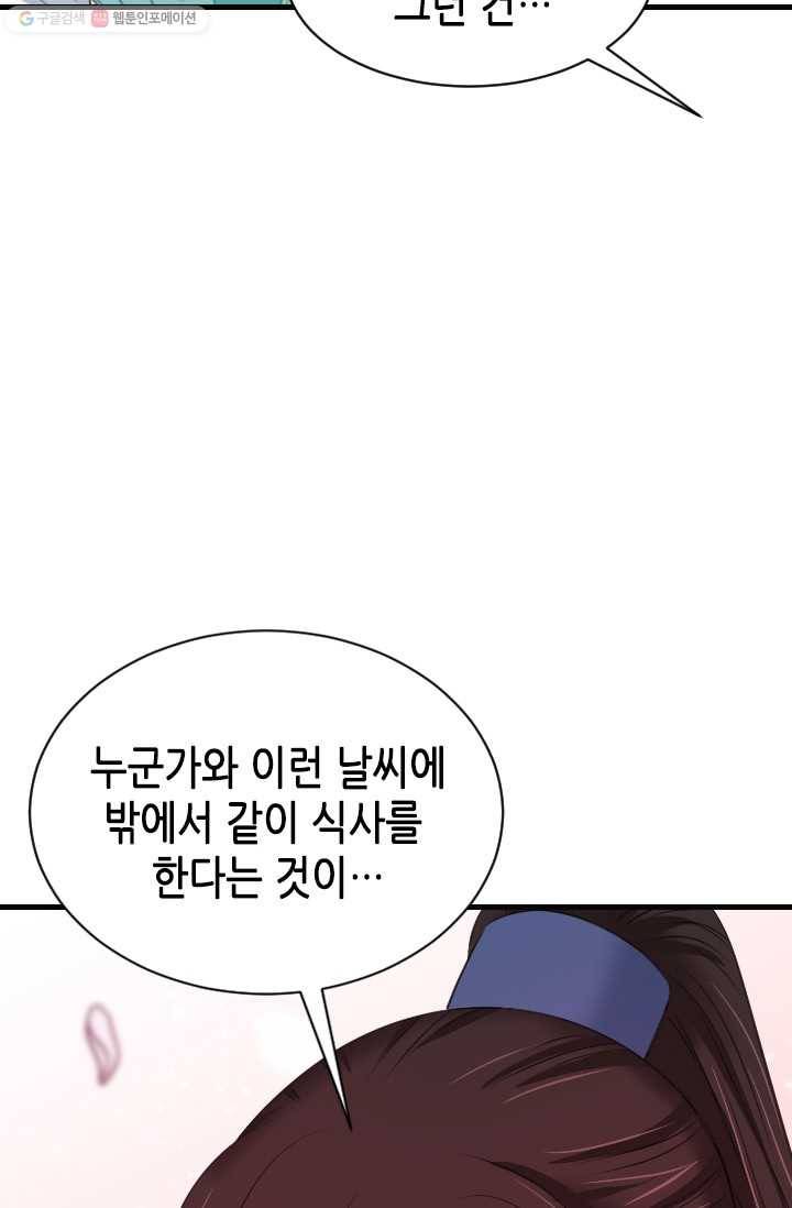 거부할 수 없는 운명 31화 16