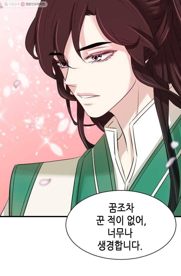 거부할 수 없는 운명 31화 17
