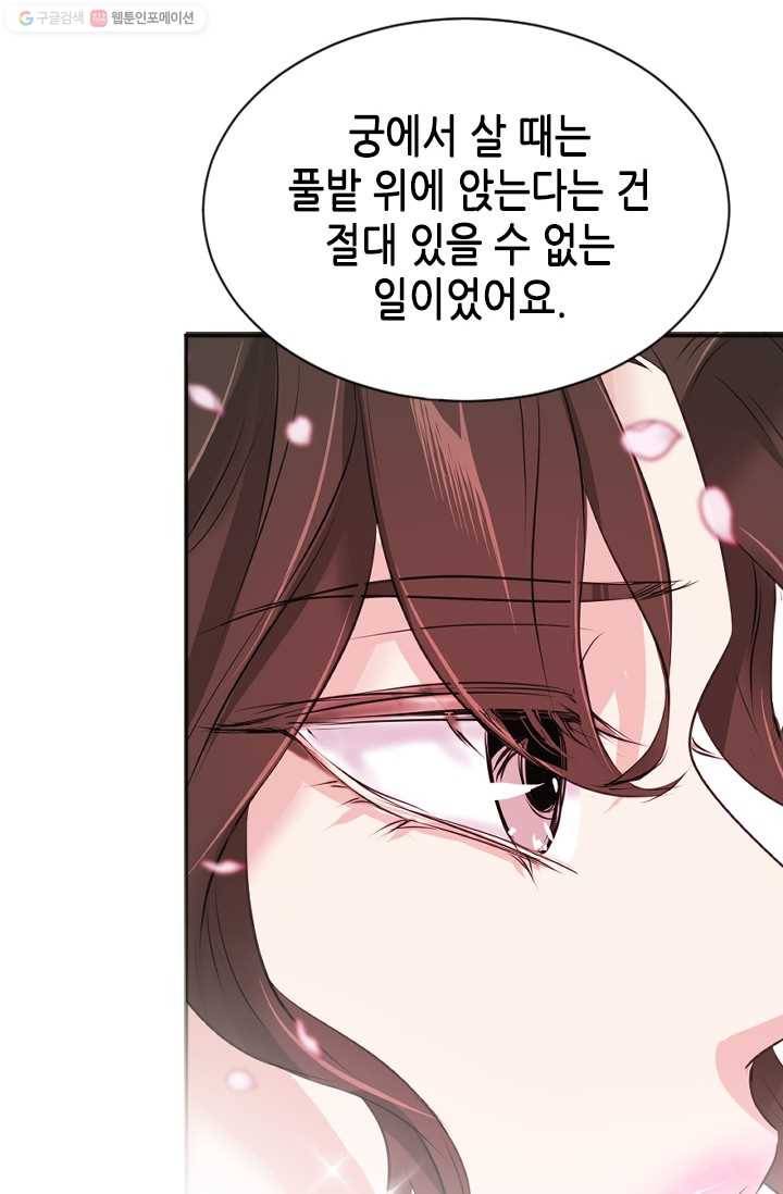 거부할 수 없는 운명 31화 20