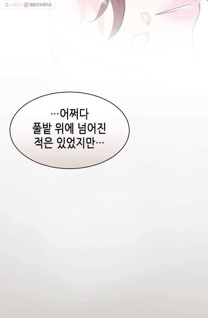 거부할 수 없는 운명 31화 21