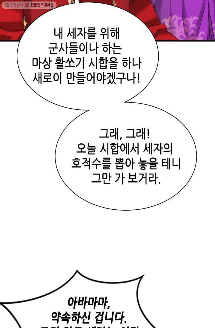거부할 수 없는 운명 35화 11
